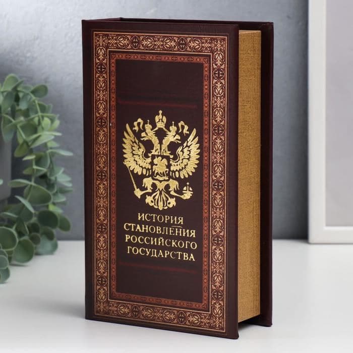 Шкатулка книга - сейф «История становления российского государства», дерево, искусственная кожа, 21×13×5 см — фото 2