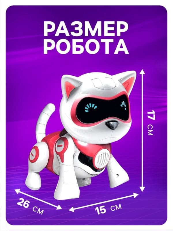 Робот кот «Джесси» IQ BOT, интерактивный: сенсорный, свет, звук, музыкальный, танцующий, на аккумуляторе, на русском языке, розовый — фото 2