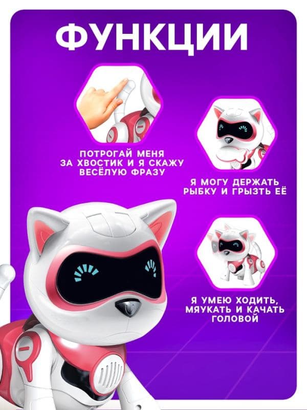 Робот кот «Джесси» IQ BOT, интерактивный: сенсорный, свет, звук, музыкальный, танцующий, на аккумуляторе, на русском языке, розовый — фото 4