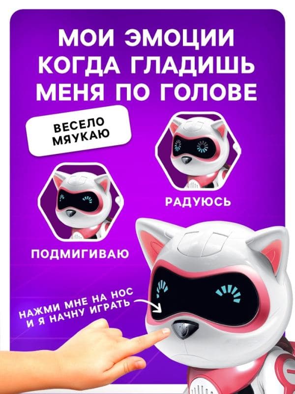 Робот кот «Джесси» IQ BOT, интерактивный: сенсорный, свет, звук, музыкальный, танцующий, на аккумуляторе, на русском языке, розовый — фото 5