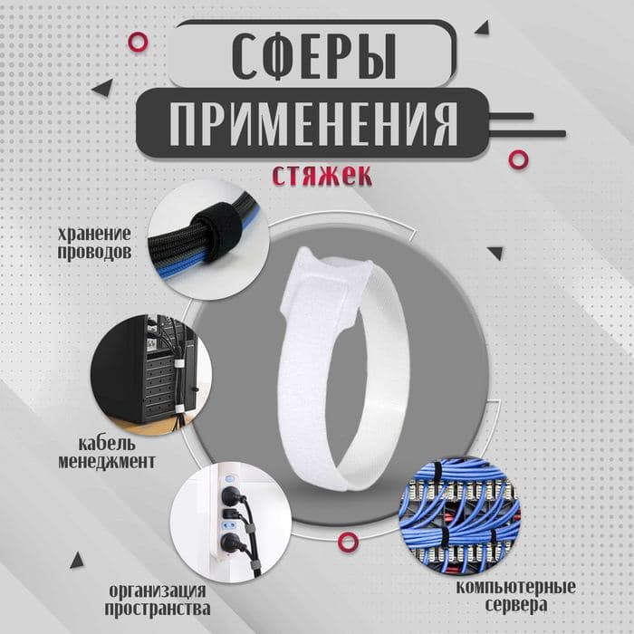 Стяжки-липучки для проводов 150×10×1.5 мм, ТУНДРА белая, 10 шт. — фото 3