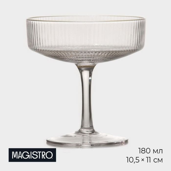 Креманка Magistro «Орион», 180 мл, 10.5×11 см, стекло — фото 1