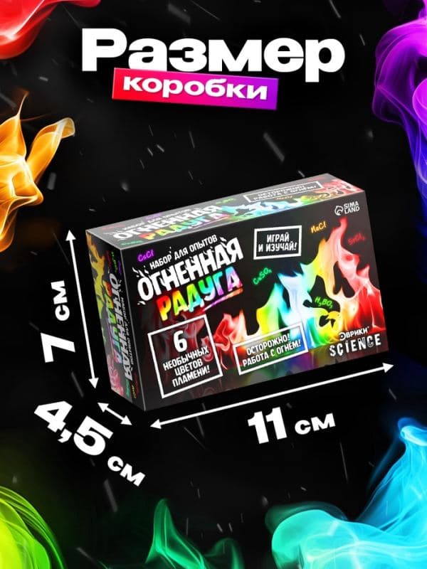 Набор для опытов «Огненная радуга», 6 цветов пламени — фото 2