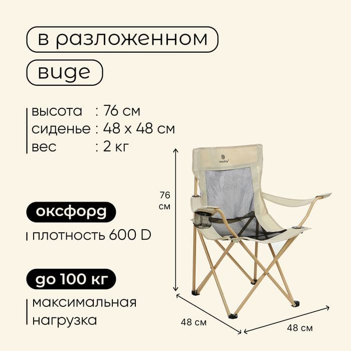 Кресло складное maclay, с подстаканником, 48×48×76 см, до 100 кг, бежевое — фото 3