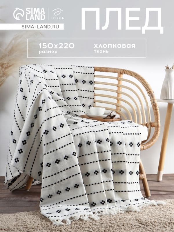Плед «Этель. Графический узор», 150×220 см, 100% хлопок — фото 1