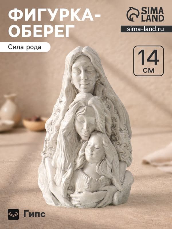 Фигурка - оберег «Сила рода», декоративная, 14×9.5×7 см, под камень — фото 1