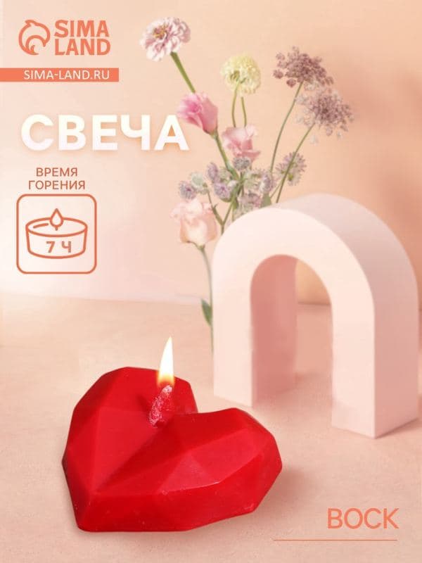 Свеча декоративная «Сердце гранёное», соевый воск, 4×6×2 см — фото 1