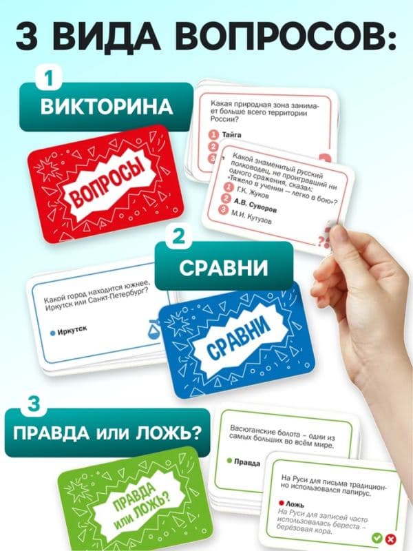 Настольная игра-викторина «Россия. Я люблю свою страну» — фото 3