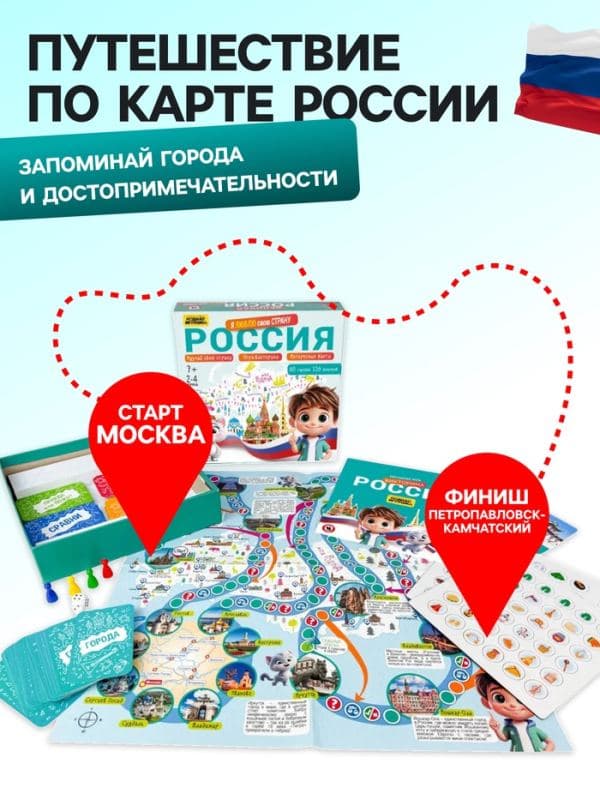 Настольная игра-викторина «Россия. Я люблю свою страну» — фото 4
