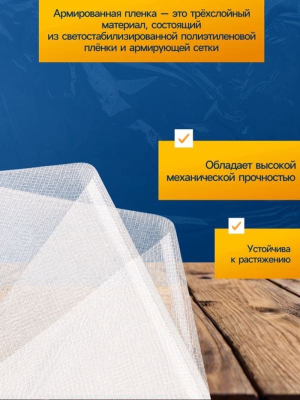 Плёнка армированная, полиэтилен, 4×5 м, плотность 200 мкм, с УФ защитой, с нитью — фото 2