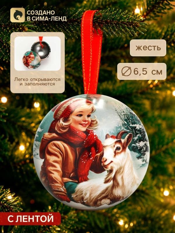 Шар ёлочный, шкатулка для подарка «Девочка с козликом» d=6.5 см — фото 1