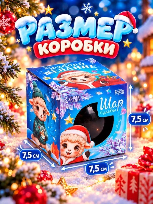 Шар желаний Puzzle «Загадай желание с Овечкой», 7 см — фото 2
