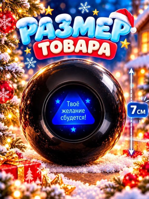 Шар желаний Puzzle «Загадай желание с Овечкой», 7 см — фото 3