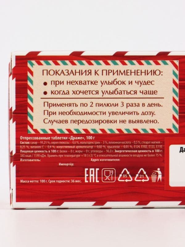 Драже конфеты-таблетки «Капсулы счастья», 100 г — фото 4