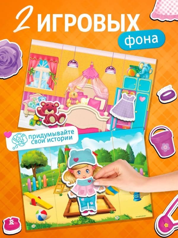 Магнитная игра «Одень куклу: малышка» — фото 4