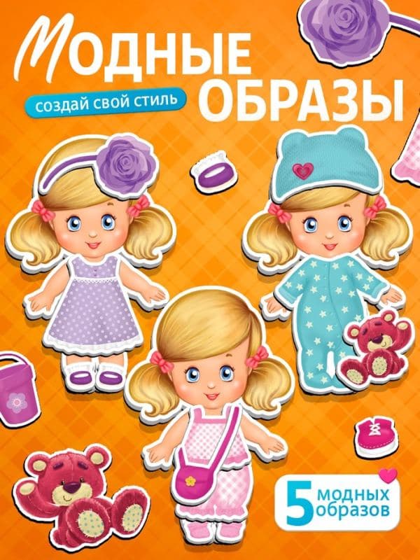 Магнитная игра «Одень куклу: малышка» — фото 5