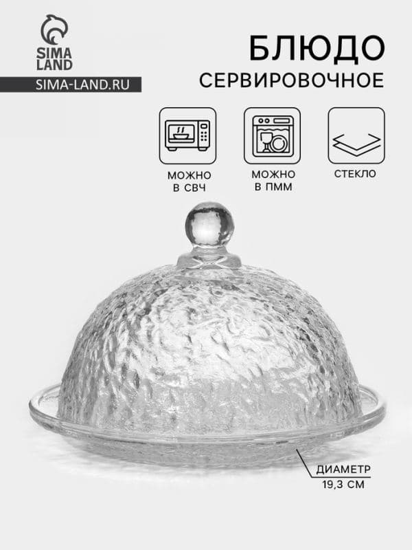 Блюдо для подачи «Вулкан», 19.3×13.5 см, крышка 16.5 см, с крышкой, стекло, прозрачное — фото 1