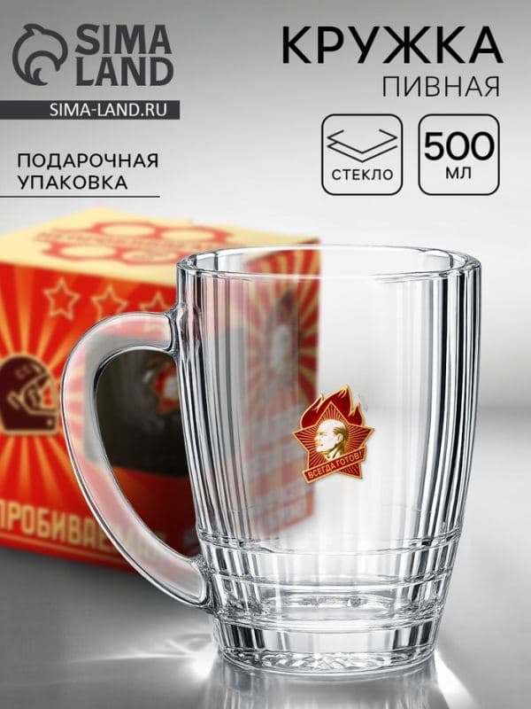 Кружка пивная непробиваемая «Пионер», стекло, 500 мл — фото 1