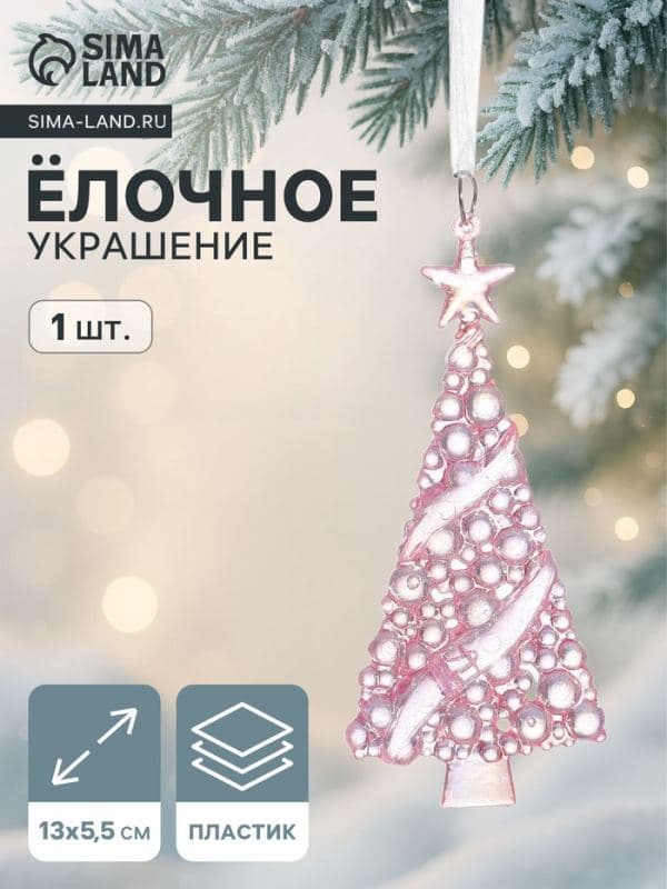 Ёлочная игрушка «Зимнее волшебство. Елочка воздушная», 13×5.5 см, сиреневый перелив — фото 1