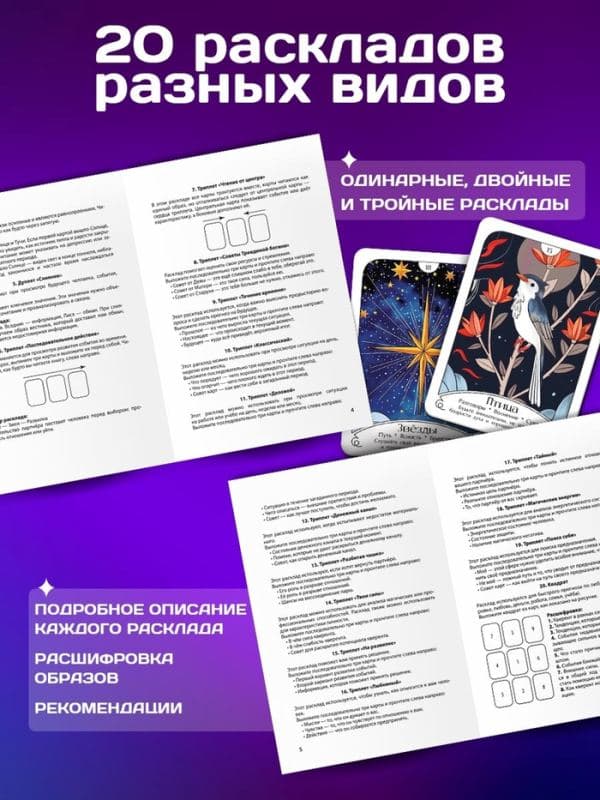 Большая колода Ленорман «Тайны Оракула», 54 карты — фото 4