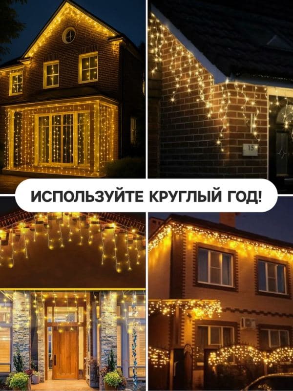 Гирлянда «Бахрома» 6×0.7 м, IP44, УМС, тёмная нить, 120 LED, свечение тёплое белое, мерцание, 220 В — фото 4