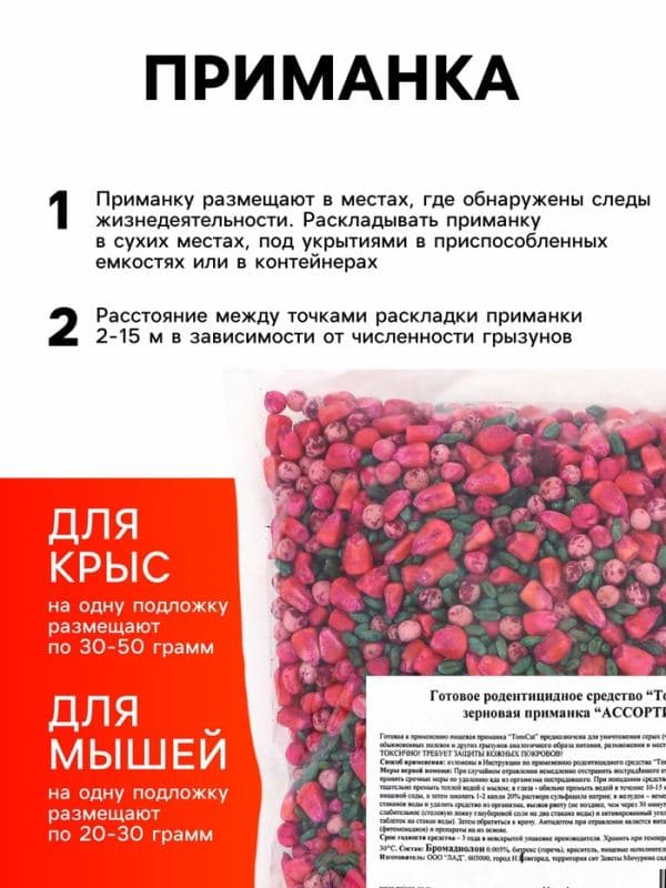 Зерновая приманка от грызунов «ТОМ КОТ», 1 кг — фото 2