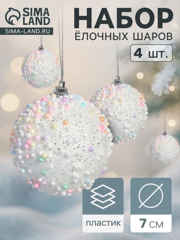 Ёлочные шары набор 4 шт. «Абель», d=7 см — фото 1