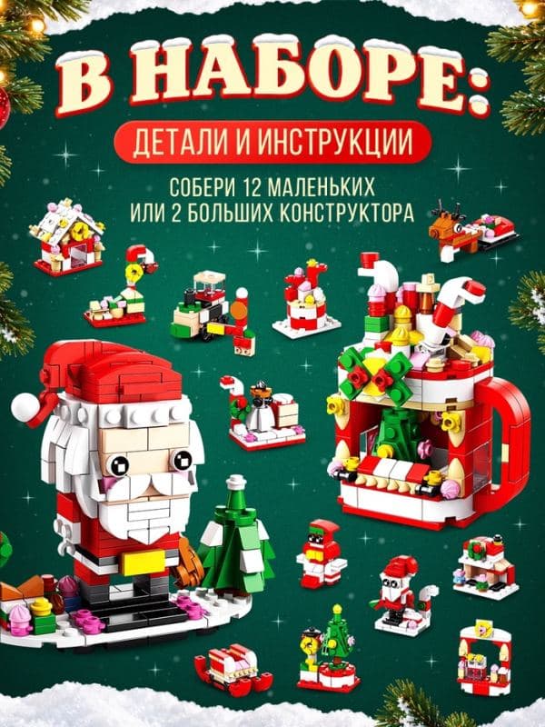 Адвент - календарь новогодний «Дед Мороз и камин», конструктор, 12 окошек с подарками, 546 деталей — фото 2