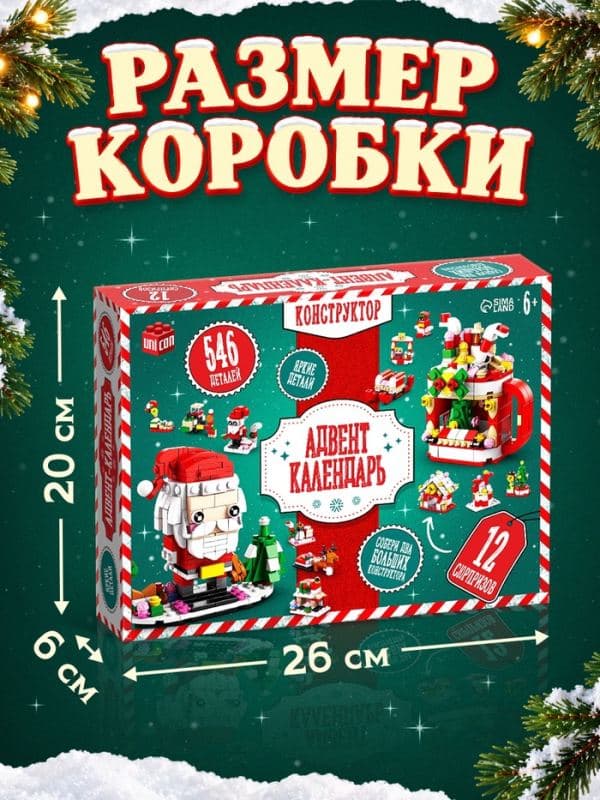 Адвент - календарь новогодний «Дед Мороз и камин», конструктор, 12 окошек с подарками, 546 деталей — фото 4