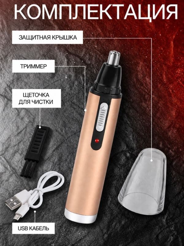 Триммер для волос LTRI-02, для носа и ушей, от аккумулятора, золотистый — фото 2