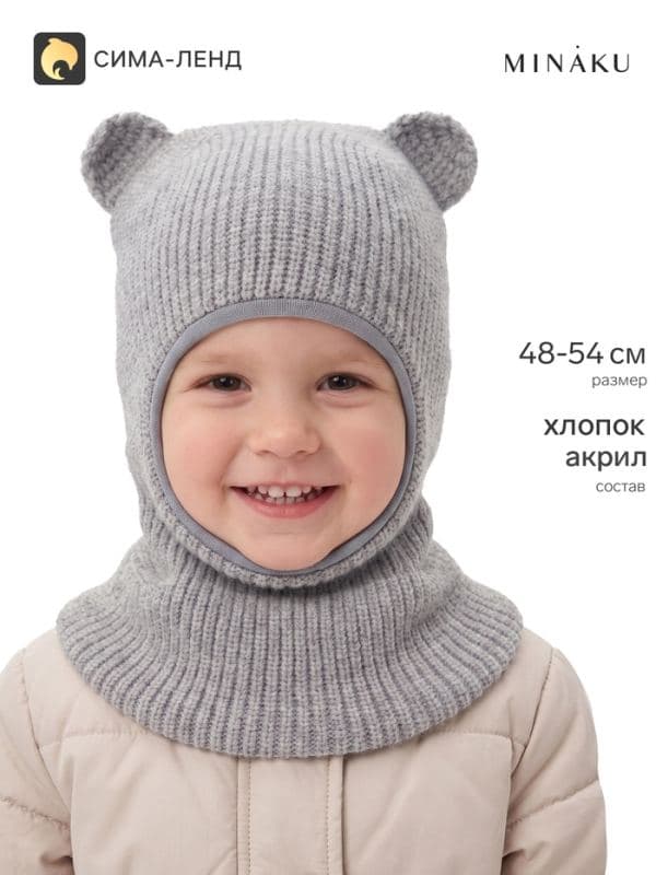 Шапка - шлем детская демисезонная MINAKU, серый (5-7 лет) — фото 1