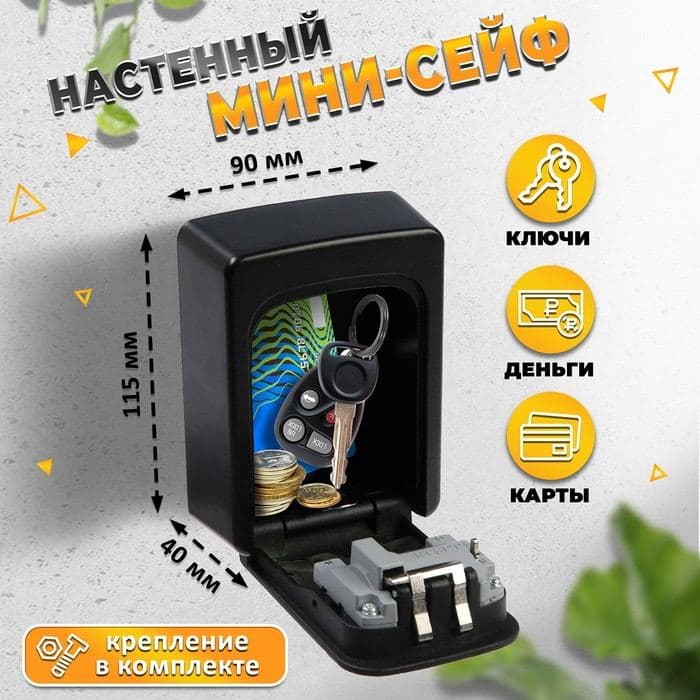 Сейф-ключница кодовая, металлическая, усиленная, черный — фото 3