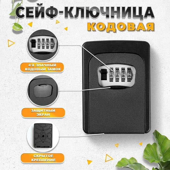 Сейф-ключница кодовая, металлическая, усиленная, черный — фото 2