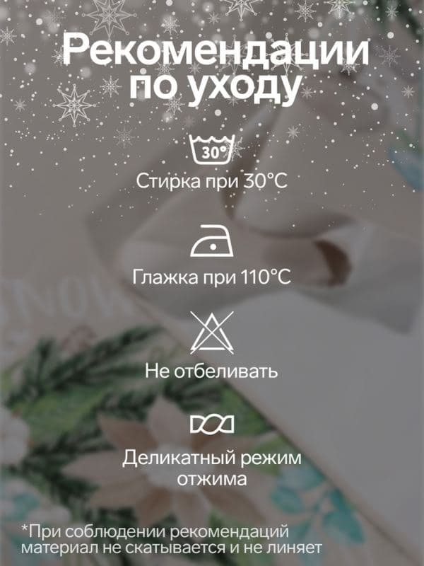 Скатерть новогодняя «Этель» Beautiful Christmas, 149×180 см с ГМВО, 100% хлопок, 190 г/м² — фото 2