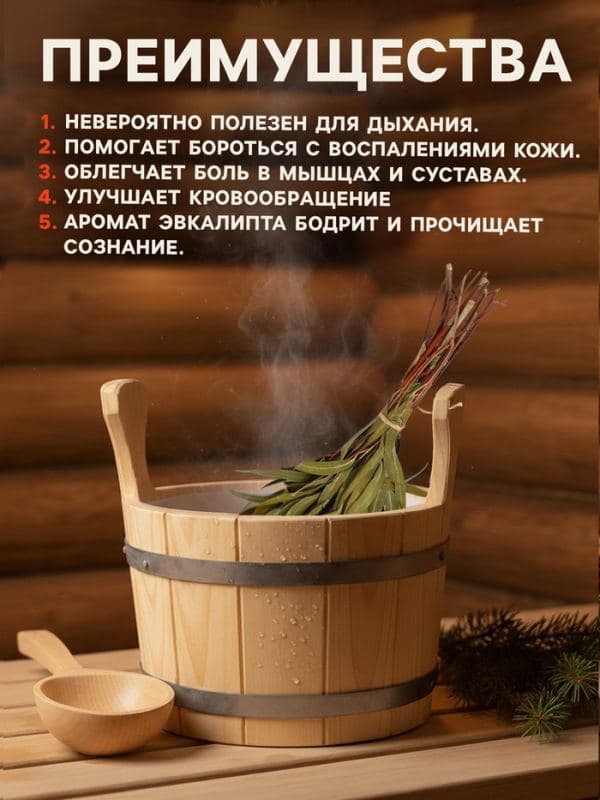Веник для бани, эвкалиптовый, в еврослоте, «Добропаровъ» — фото 2