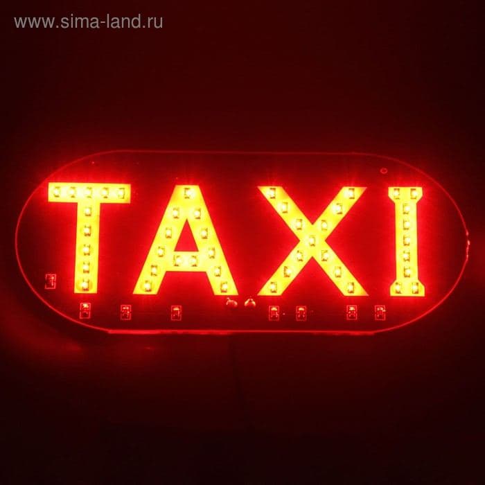 Знак «Такси» светодиодный 12 В, 45 LED, 13×6 см, провод 20 см, красный — фото 2