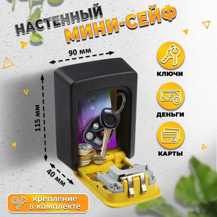 Сейф-ключница кодовая ТУНДРА, металлическая, усиленная, желтый — фото 3