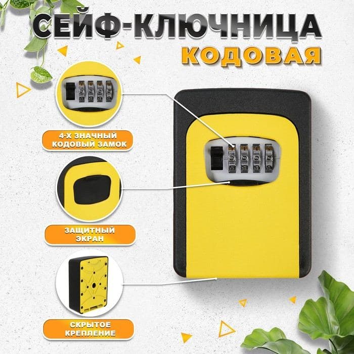 Сейф-ключница кодовая ТУНДРА, металлическая, усиленная, желтый — фото 2