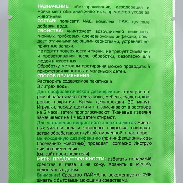 Универсальное дезинфицирующее средство «Лайна», 30 мл, для уборки помещений, пихта — фото 3