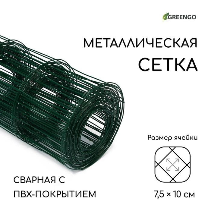 Сетка сварная с ПВХ покрытием, 10×1.8 м, ячейка 75×100 мм, d=1 мм, металл, Greengo — фото 1