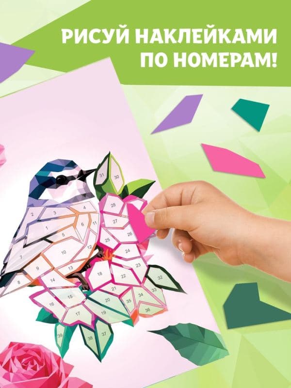 Книга «Рисуем наклейками по номерам. Создай свой шедевр!» — фото 3