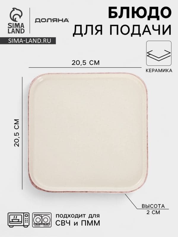 Блюдо сервировочное Доляна «Альпийский крем», 20.5×2, керамика, бежевое — фото 1