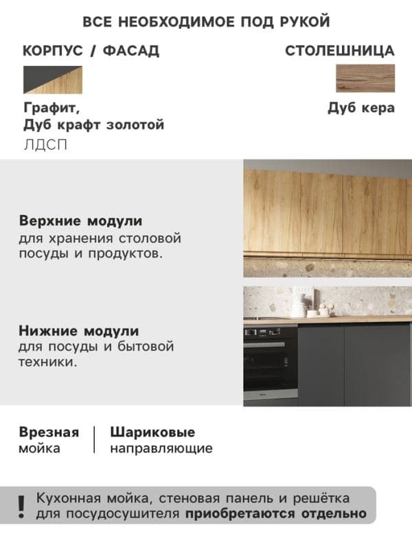 Кухонный гарнитур угловой «Лира», с столешницей, 2600×1000 мм, цвет графит/дуб крафт золотой/дуб кера — фото 3