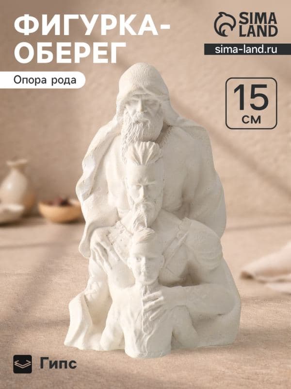 Фигурка - оберег «Опора рода», 15.5×9.5×8 см, натуральный — фото 1