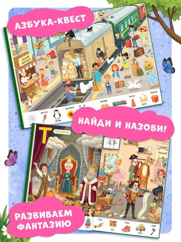 Книга «Найди и покажи. Играем с буквами», 48 стр., 3+ — фото 3