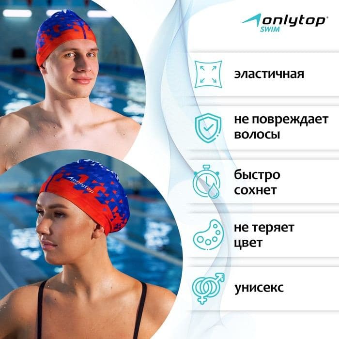 Шапочка для плавания взрослая ONLYTOP Swim, тканевая, обхват 54-60 см, триколор — фото 2