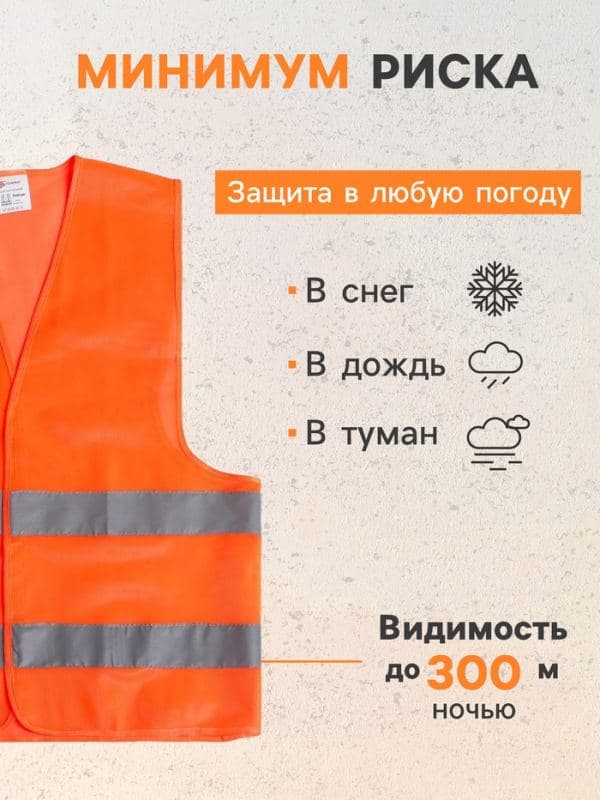 Жилет сигнальный, светоотражающий, 2 класс, размер L, 60 г/м², оранжевый — фото 2