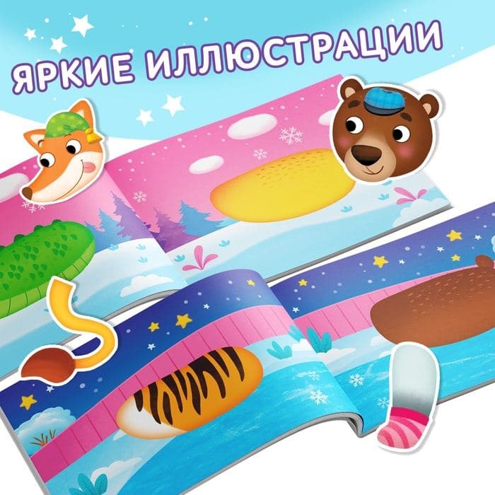 Книжка с наклейками «Мои чудо-звери. Новогодний переполох», 12 стр. — фото 3