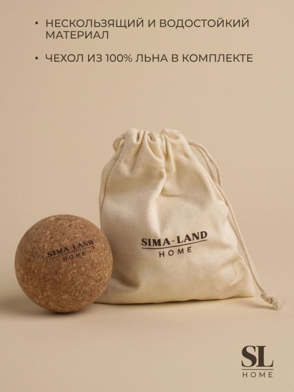 Мяч массажный Sima-Land Home, d=6 см, пробка — фото 3