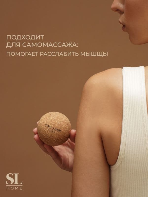 Мяч массажный Sima-Land Home, d=6 см, пробка — фото 4